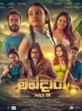 Mandara (මන්දාරා) Movie