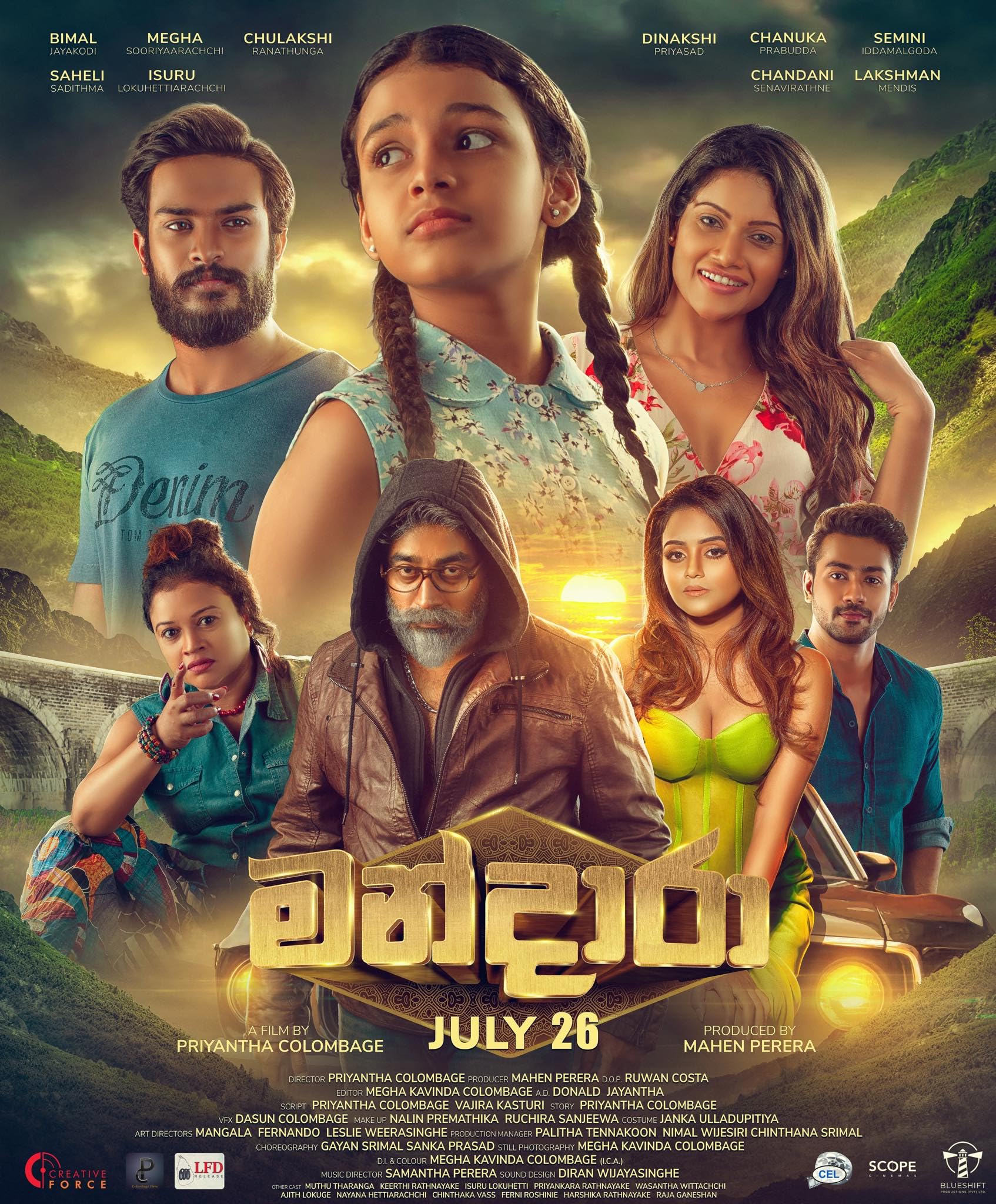 Mandara (මන්දාරා) Movie